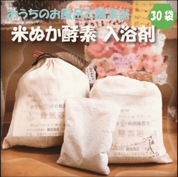 おうちのお風呂で酵素浴 30袋入り【米ぬか酵素浴 健康ケアハウス田口