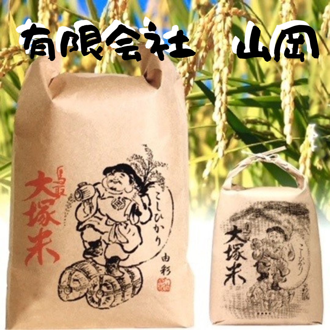 令和7年産 山岡さんの鳥取大塚米 コシヒカリ 5kg ｜鳥取の特産品お