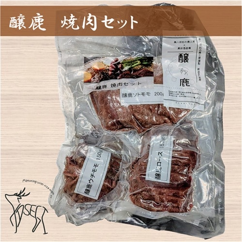 醸鹿・焼肉セット500g 【ロース・ウチモモ・ソトモモ 食べ比べ】【奥