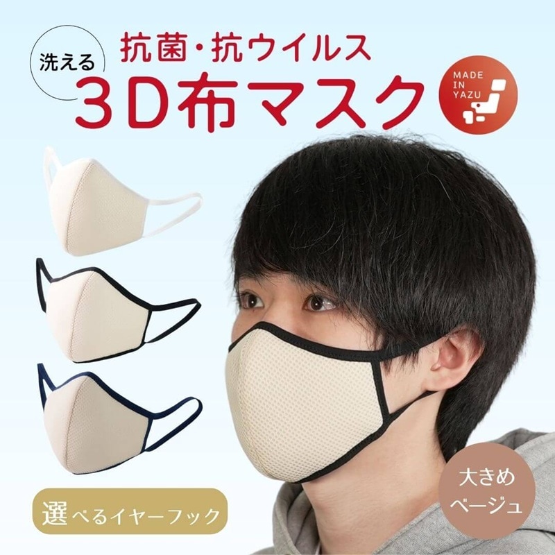 No.577 オーダーマスク　布　モンステラ　無地　ハンドメイド 3D立体布マスク 立体メッシュマスク【大きめ ベージュ】抗菌・抗