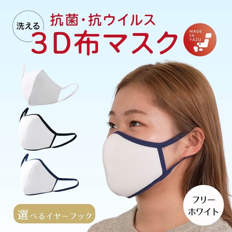 [たっこ]ハンドメイドマスク 3D立体布マスク 立体メッシュマスク【フリーサイズ ホワイト】抗菌・抗