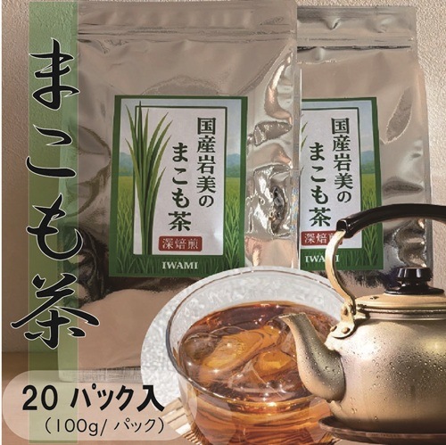 国産岩美のまこも茶 ティーバック [深焙煎]【YURIKAGO】 ｜鳥取の特産