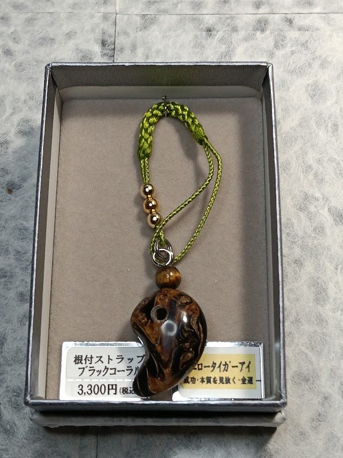 希少黒珊瑚の根付ストラップ【岡田黒珊瑚工房】 ｜鳥取の特産品お