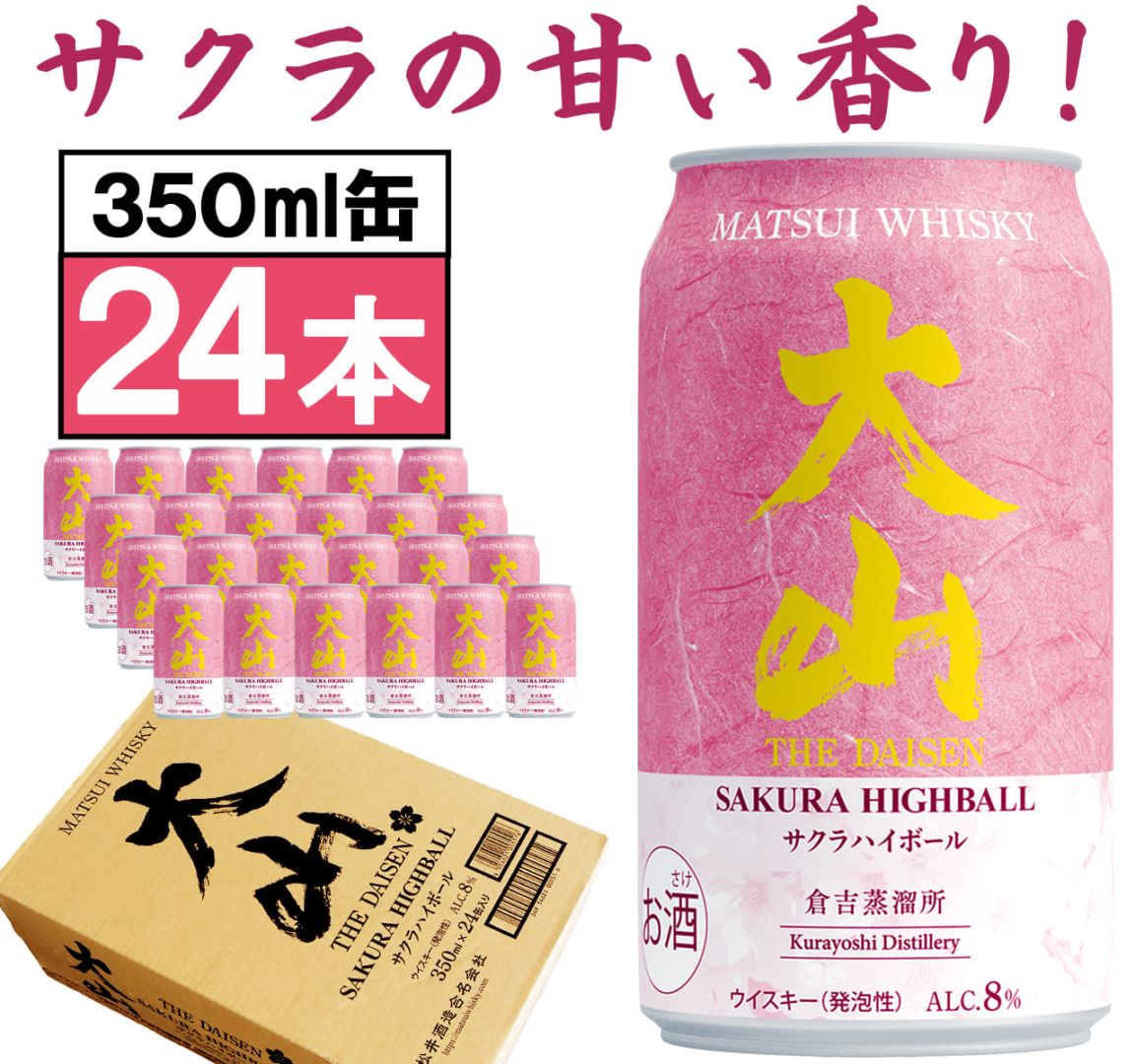 マツイ【大山サクラハイボール】350ml×24本 松井酒造 鳥取 マツイ