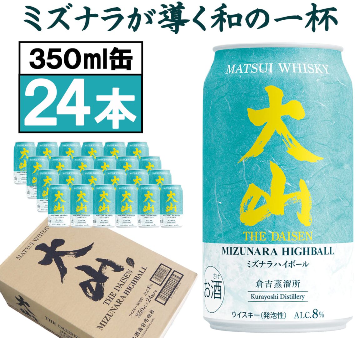 マツイ【大山ミズナラハイボール】350ml×24本 松井酒造 鳥取 マツイ