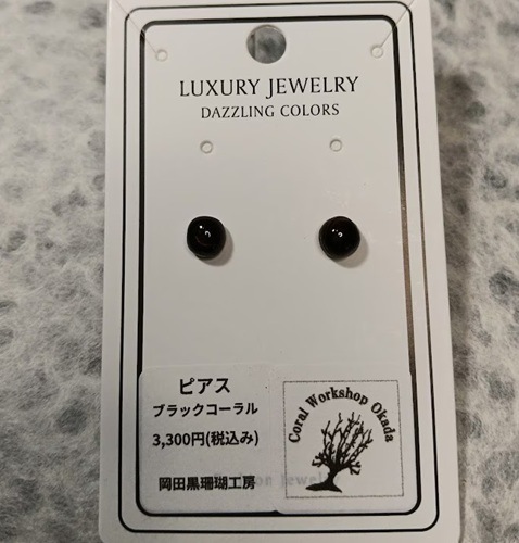 珊瑚さま専用出品① 希少黒珊瑚のピアス【岡田黒珊瑚工房】 ｜鳥取の特産品お取り寄せ通販