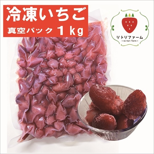 限定①★冷凍いちご　24kg 冷凍いちご 1kg・5kg・10kg【リトリファーム】 ｜鳥取の特産品お