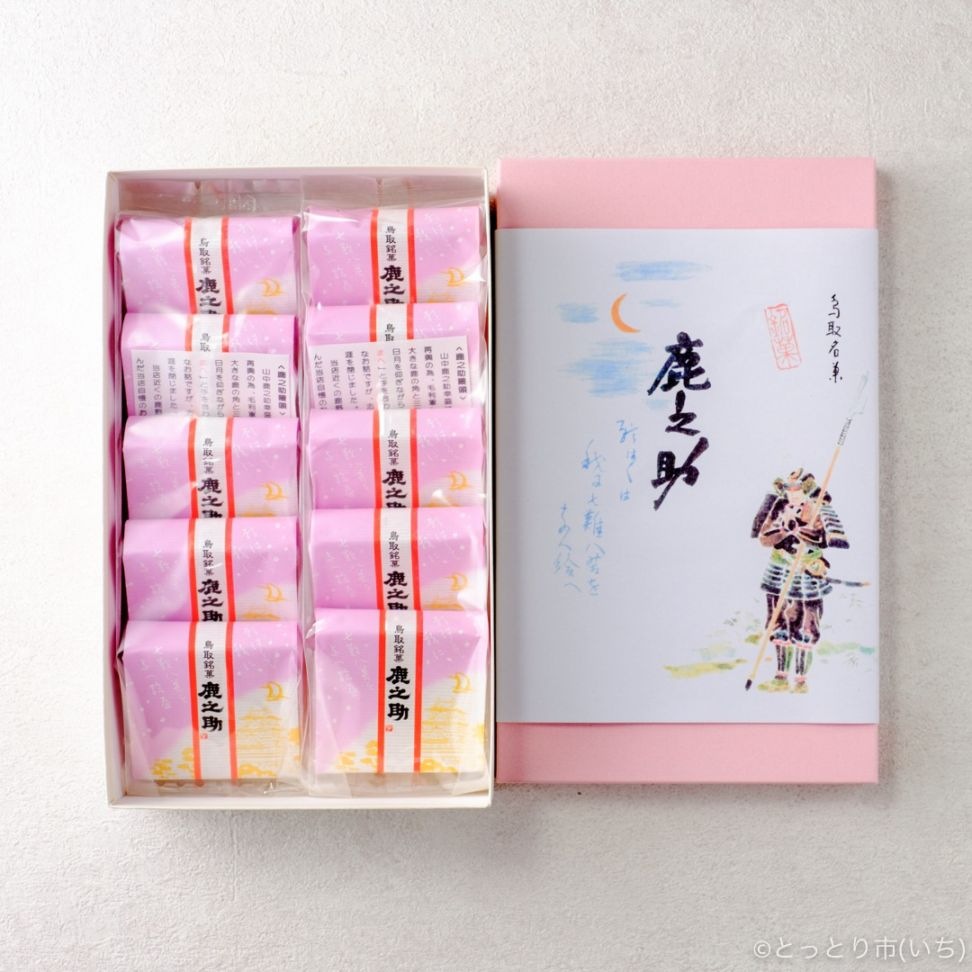 冷蔵】鳥取銘菓 鹿之助まんじゅう 10個（真空パック）/平吾菓子舗