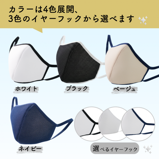 3D立体布マスク 立体メッシュマスク【大きめ ベージュ】抗菌・抗