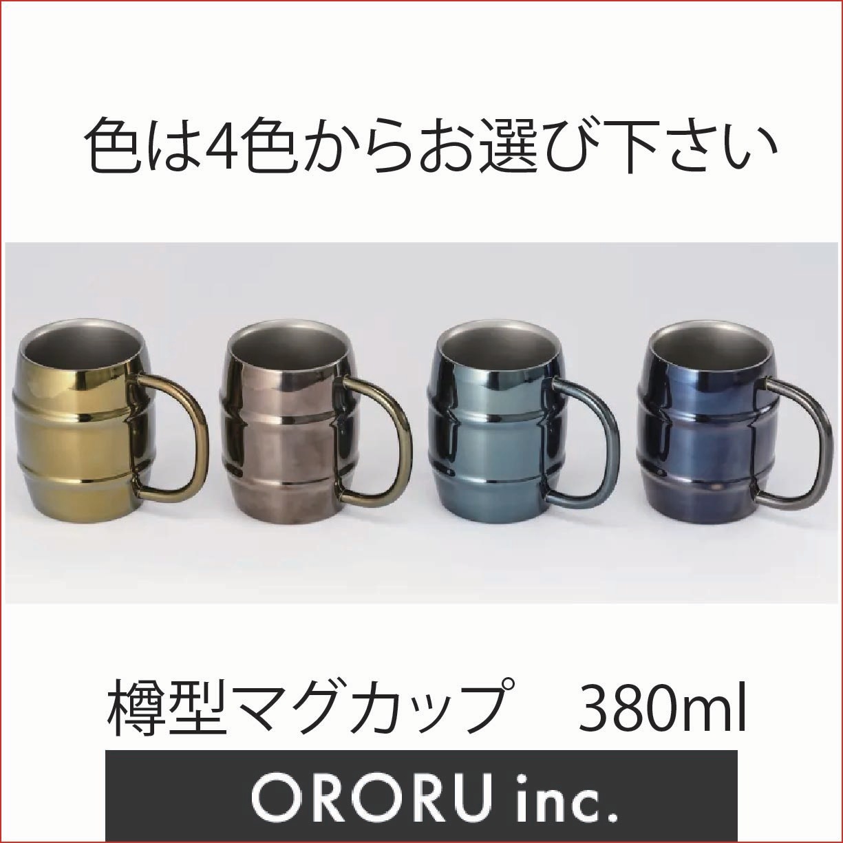 樽型マグカップ【ORORU】 ｜鳥取の特産品お取り寄せ通販｜とっとり市