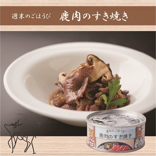 週末のごほうび 鹿肉のすき焼き【奥八田杜の鹿工房】 ｜鳥取の特産品お
