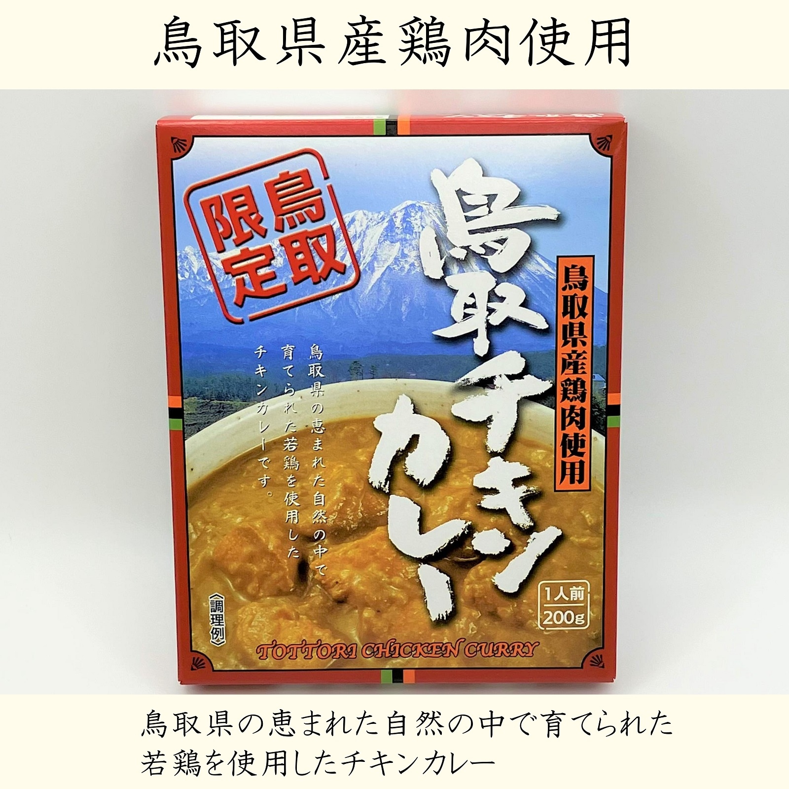 //toritake221//千葉勝2枚セット 鳥取の逸品】カレー＆らっきょうセット／鳥取市ふるさと物産館 ｜鳥取