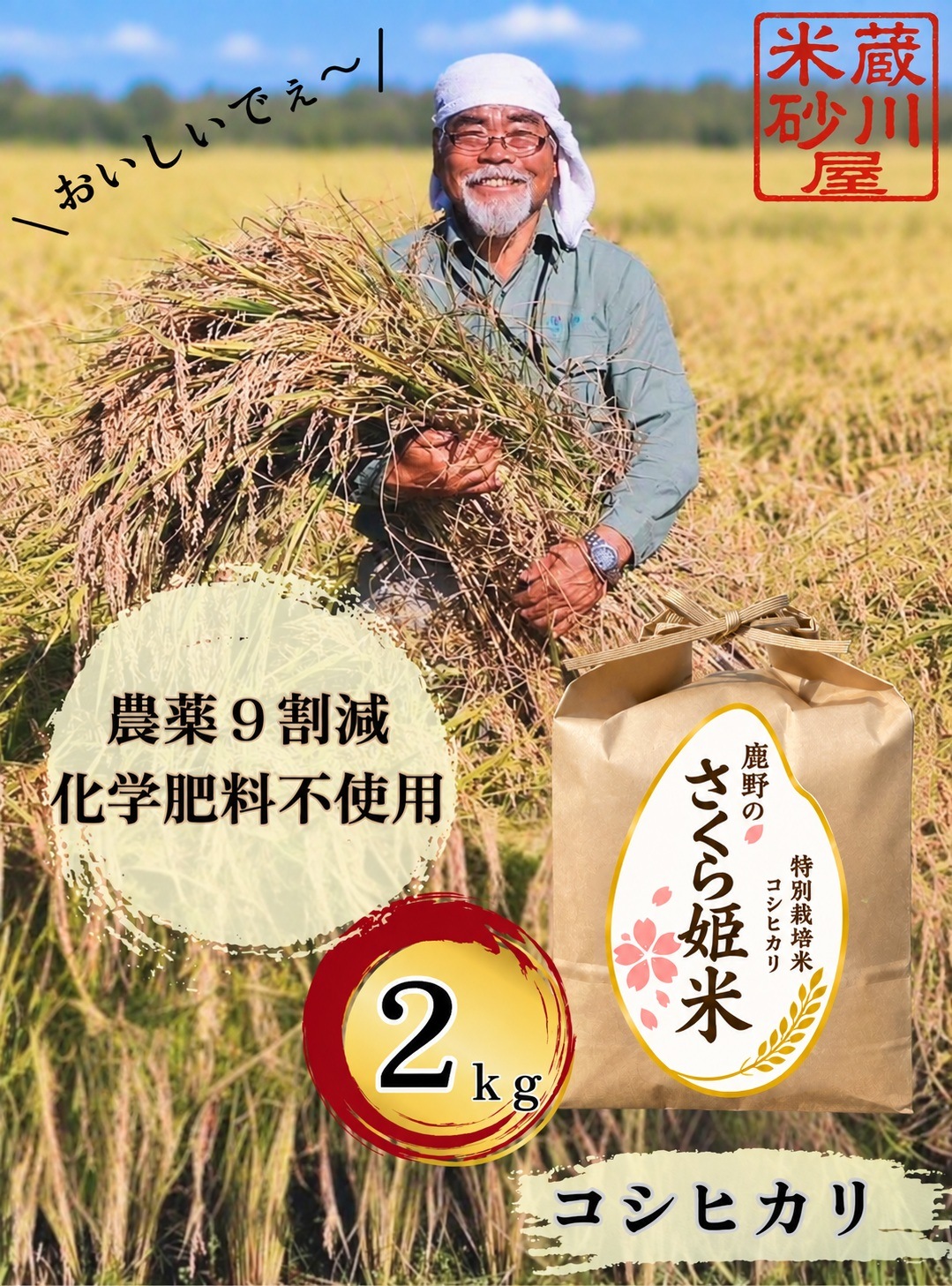 令和8年産【特別栽培米】鹿野のさくら姫米コシヒカリ 2kg 精米・玄米