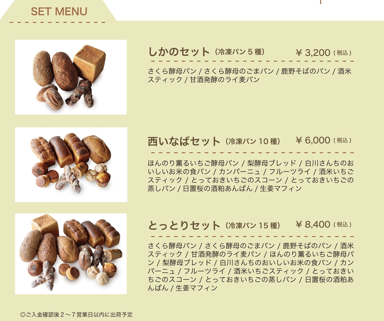 パン一心庵の冷凍パン5種セット「しかのセット」～とっとりのふっくら