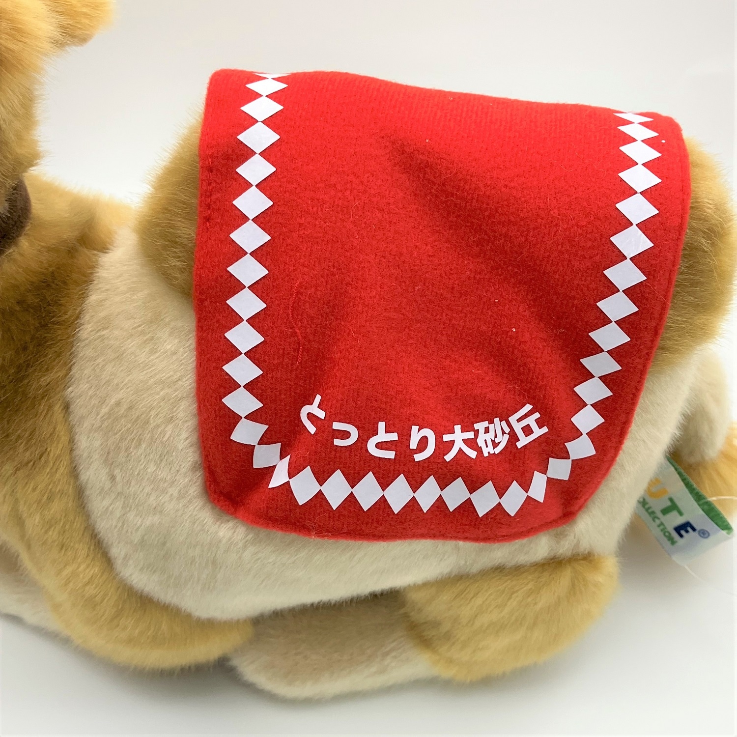 幸せの極楽ダ（らくだのぬいぐるみ）・大／鳥取市ふるさと物産館