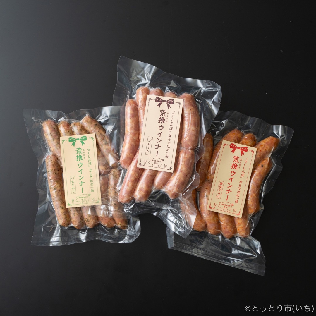 つくしんぼ手作り粗挽きウインナーセット（あらびき・パセリ・唐辛子各
