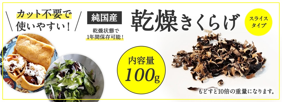 純国産 有機JAS認証 スライス乾燥きくらげ1kg 【緑工房】 ｜鳥取の特産