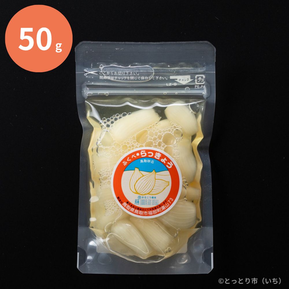 橋本さんちの砂丘らっきょう甘酢漬け50g【まるこう橋本農園】 ｜鳥取の