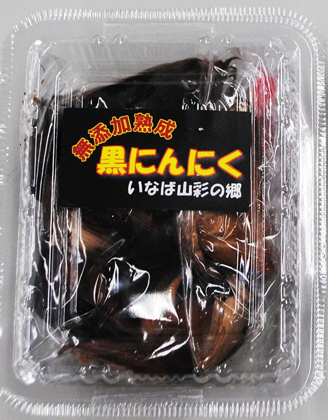 有機肥料で大切に育てた、無添加熟成の黒にんにく80g【いなば山彩の郷