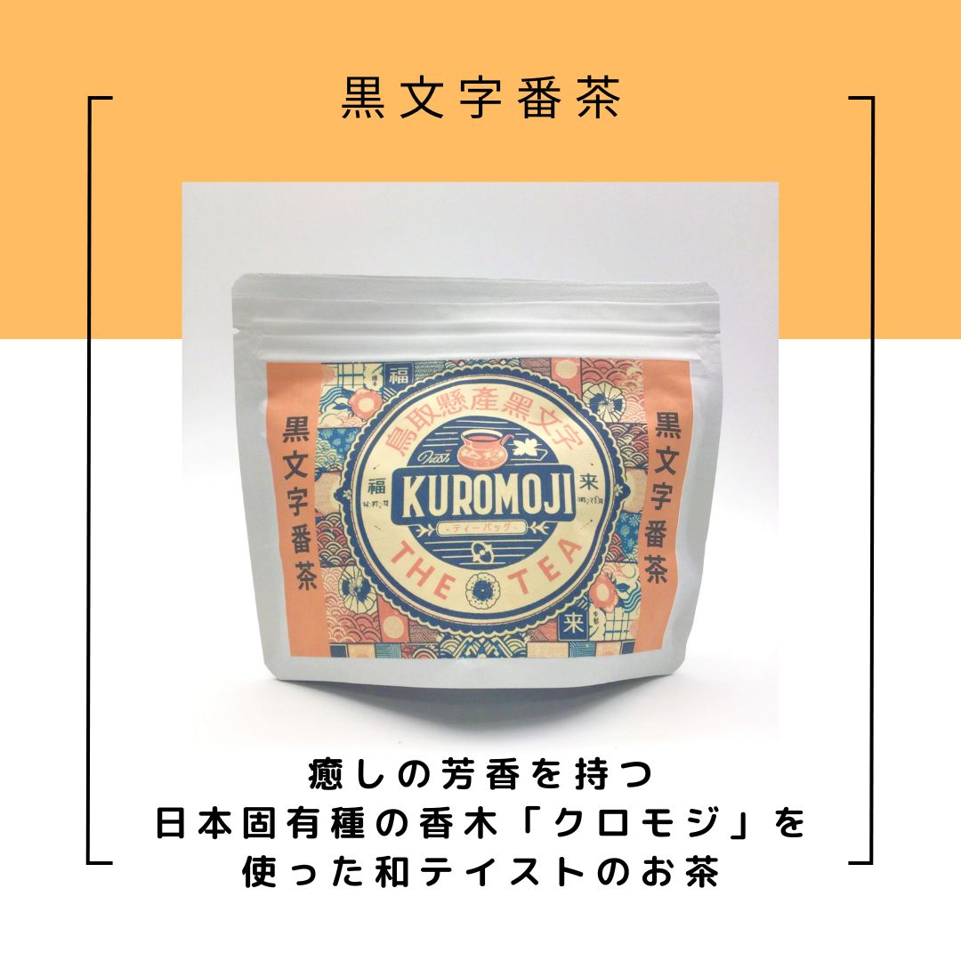 OASIS】お茶3種セット（10P×各1袋） ｜鳥取の特産品お取り寄せ