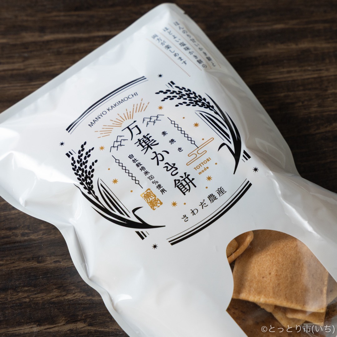 万葉かき餅 (甘塩ミックス) / 保存料・着色料不使用！自社栽培米100