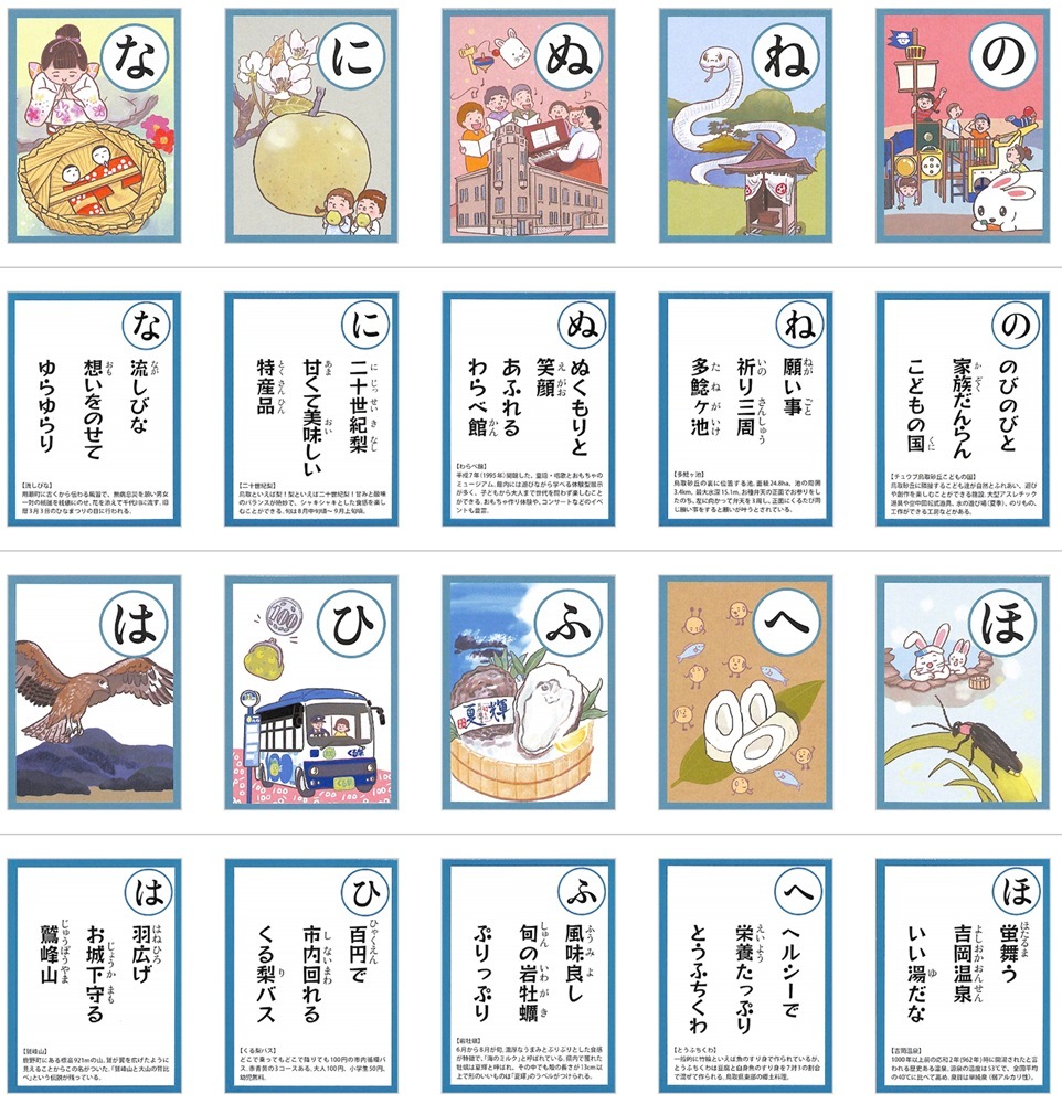 売上の一部を寄付】とっとりかるた｜鳥取市の魅力が詰まった郷土かるた