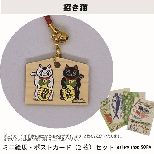 鳥取のお土産 ミニ絵馬・ポストカード（2枚）セット【gallery shop
