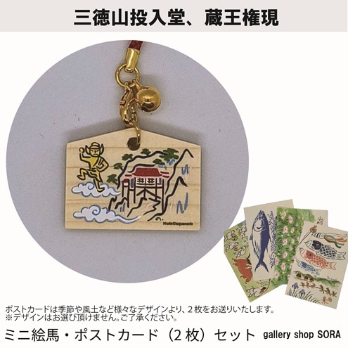 鳥取のお土産 ミニ絵馬・ポストカード（2枚）セット【gallery shop