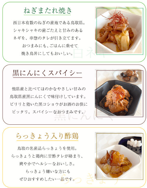 居ながら居酒屋チキン3種セット（黒にんにくスパイシー・ねぎまタレ