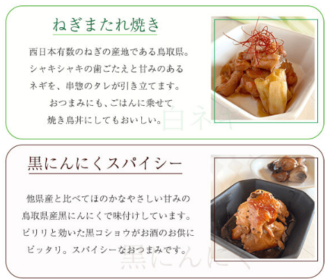 居ながら居酒屋チキン 6種セット【やきとりの串惣】 ｜鳥取の特産品お