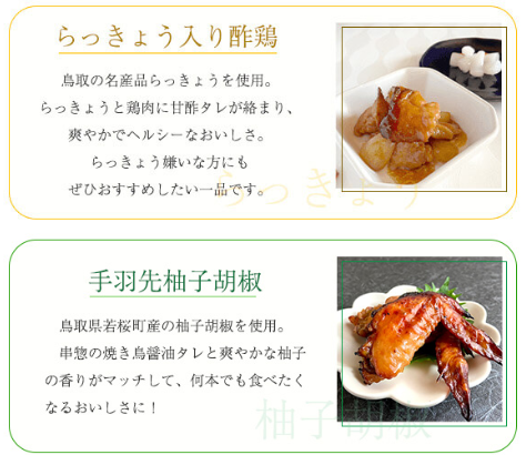 居ながら居酒屋チキン 6種セット【やきとりの串惣】 ｜鳥取の特産品お