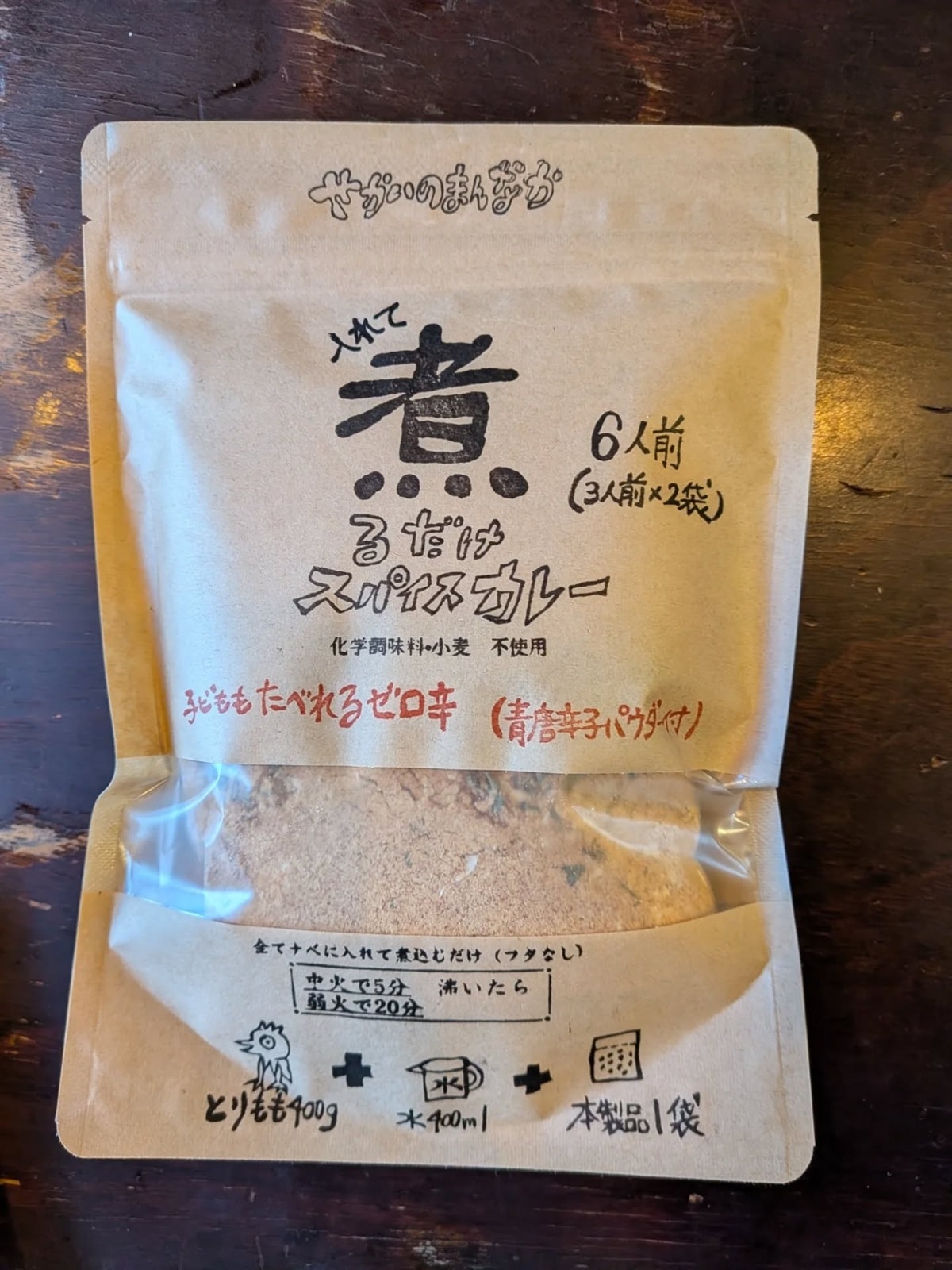 入れて煮るだけスパイスカレーキット(6人前)【せかいのまんなか