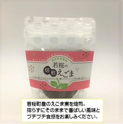若桜の焙煎えごま（80g）／鳥取市ふるさと物産館 ｜鳥取の特産品お