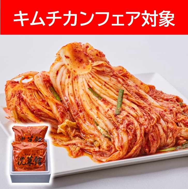 【キムチカンフェア】白菜キムチのセット