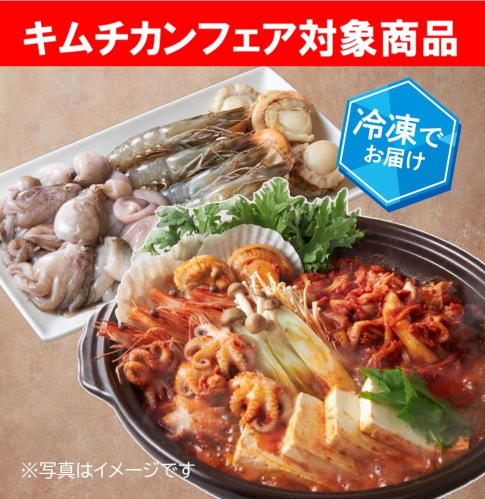 【キムチカンフェア】イイダコの海鮮キムチ鍋セット