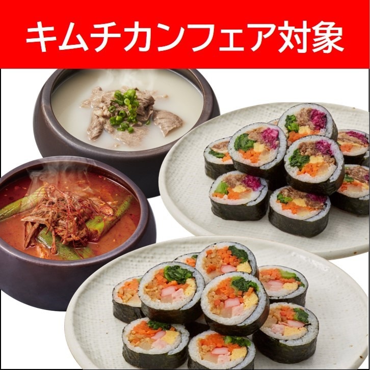 【冷凍/キムチカンフェア】冷凍キンパ・スープセット