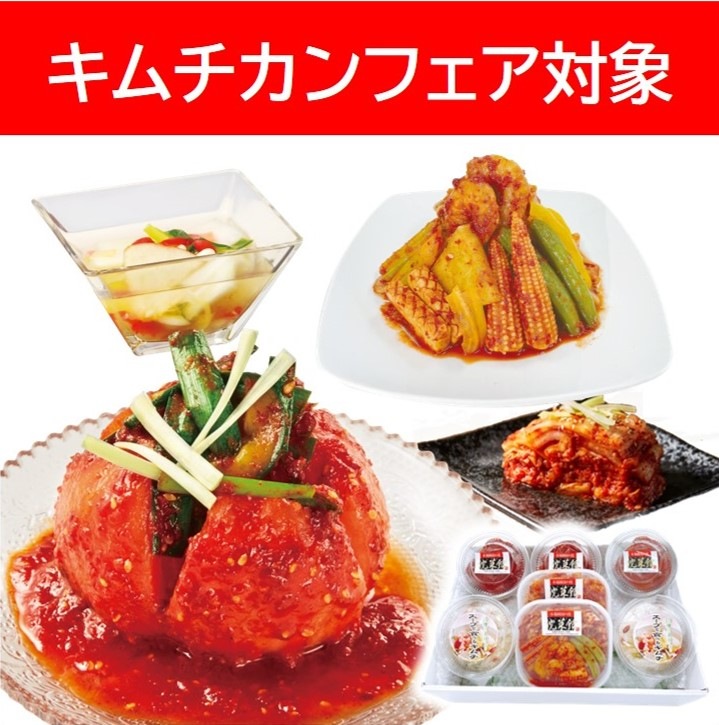 【キムチカンフェア】夏のバラエティセット
