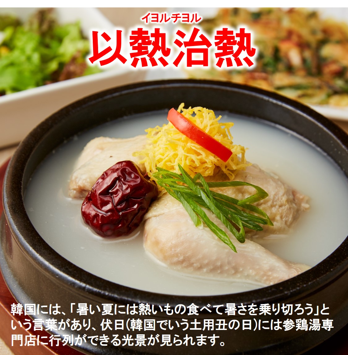 【お客様還元お値打ち品】サムゲタン 900g×1パック