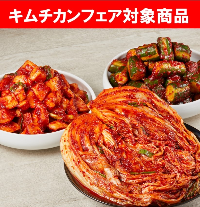 【キムチカンフェア】三色キムチ
