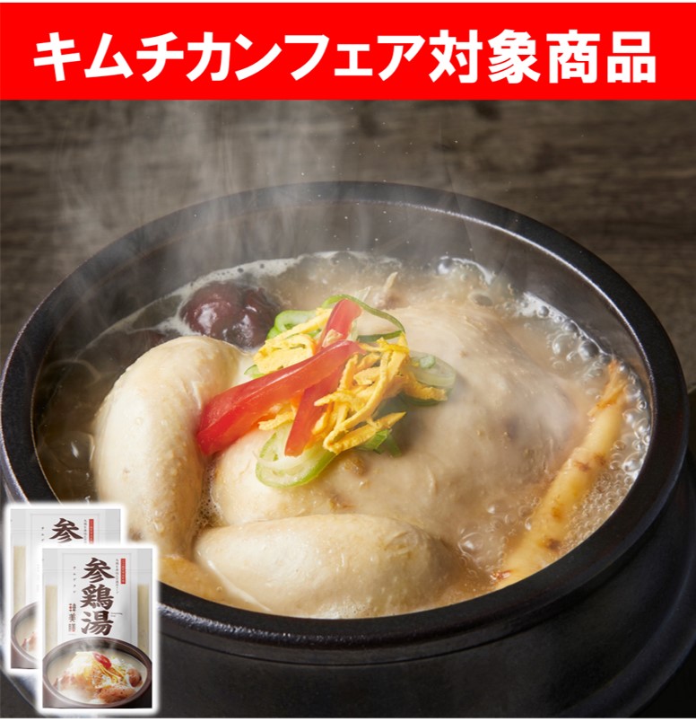 【冷凍／キムチカンフェア】自家製参鶏湯(ｻﾑｹﾞﾀﾝ)