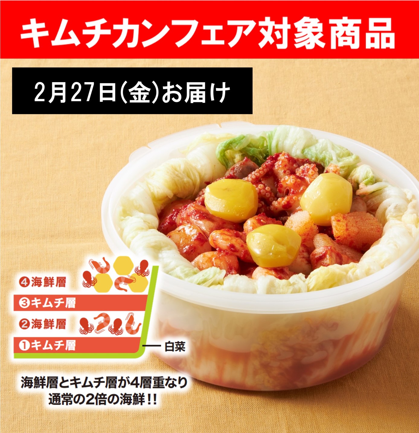 【キムチカンフェア】こだわり定期便