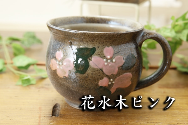 【益子焼】丸くふっくらマグカップ【単品1個】