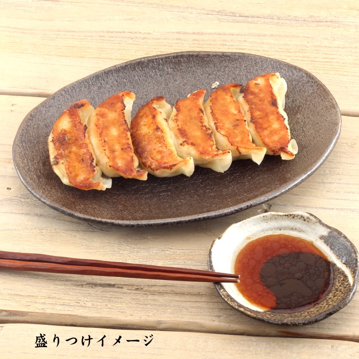 【益子焼】餃子のお皿 炭化焼無地 楕円プレート【単品１枚】