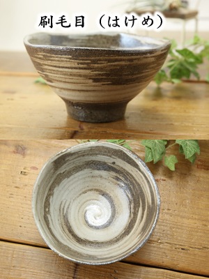 【益子焼】丸形で縁変形の普通サイズご飯茶碗【単品１個】