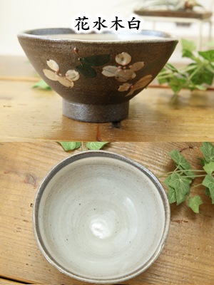 【益子焼】丸形で縁変形の普通サイズご飯茶碗【単品１個】