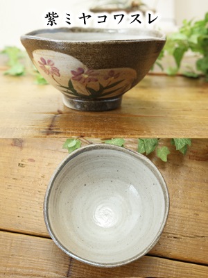 【益子焼】丸形で縁変形の普通サイズご飯茶碗【単品１個】