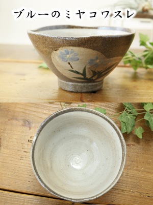 【益子焼】丸形で縁変形の普通サイズご飯茶碗【単品１個】