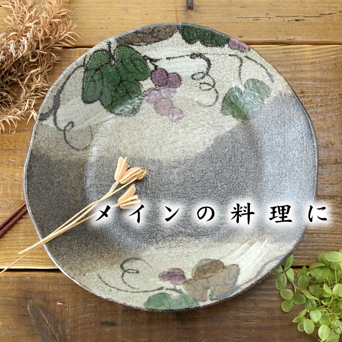 【益子焼】丸形で深さのあるパスタ皿 約23.5cm 布目ぶどう【単品１個】
