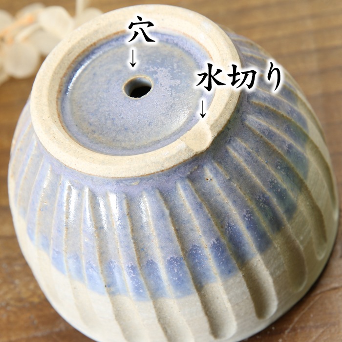 【益子焼】 2.5号鉢 植木鉢 おしゃれ しのぎ 陶器 サイズ小 小さめ 多肉植物 多肉用 ミニ植木鉢【丸形・ブルー＆白系色・単品１個】
