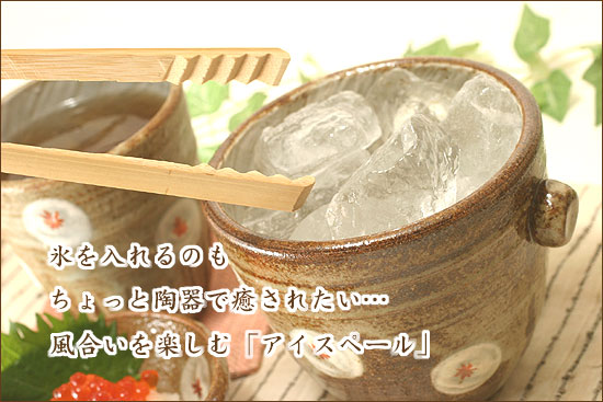 【益子焼 作家】 木村世傑作！焼酎グッズ氷入れ「陶器のアイスペール」【サイズ大】（小花模様・単品１個）